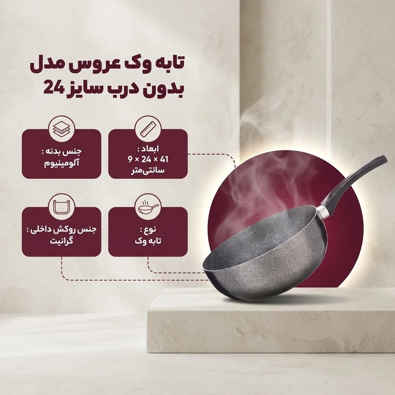تابه وک عروس AROOS سایز 24 بدون در 18024 - Image 6